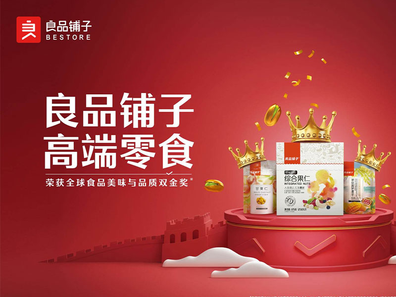 良品鋪?zhàn)?></div>
									<div   id=