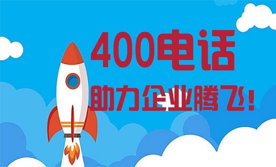400電話